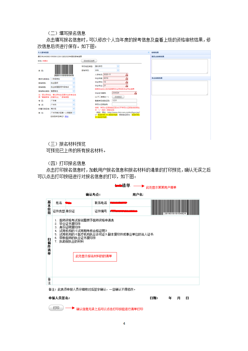 廣東省醫(yī)師資格考試報(bào)名操作手冊(cè)4