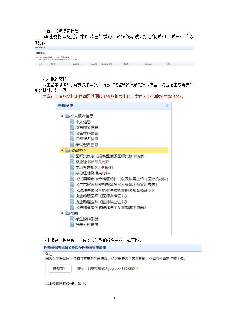 廣東省醫(yī)師資格考試報(bào)名操作手冊(cè)5