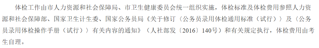 2020年江西省贛州市衛(wèi)生專業(yè)技術人員招聘考試入闈體檢考察人員名單公布啦‘’