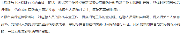 關于2021年1月份山東中醫(yī)藥大學附屬醫(yī)院招聘醫(yī)療工作人員的公告通知