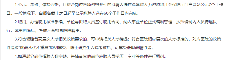 福建省婦幼保健院、福建省兒童醫(yī)院、福建省婦產(chǎn)醫(yī)院2021年度第二批專項招聘醫(yī)療崗啦