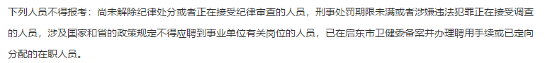 2021年2月份啟東市部分醫(yī)療單位（江蘇?。┕_招聘27名醫(yī)療工作人員啦