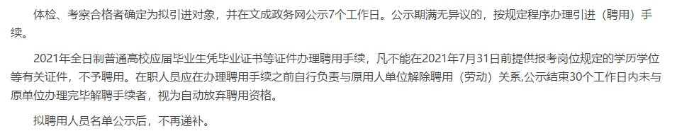 浙江省溫州市文成縣衛(wèi)健局2021年度公開招聘50名衛(wèi)生技術人員啦