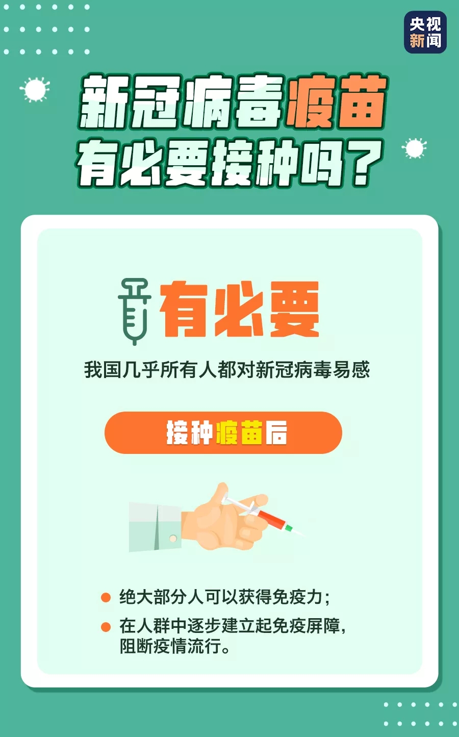 新冠疫苗有慢性病能不能打？多久會產(chǎn)生抗體？新疆衛(wèi)健委發(fā)布提示！