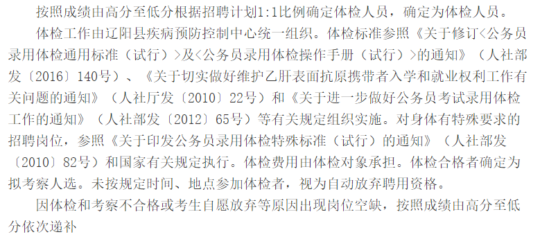 有關(guān)2021年2月份遼寧遼陽(yáng)市遼陽(yáng)縣疾控中心招聘醫(yī)學(xué)檢驗(yàn)專(zhuān)業(yè)技術(shù)人員的公告