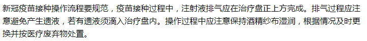 房山區(qū)衛(wèi)健委提示，新冠疫苗在接種的過程中藥注意這些規(guī)范！