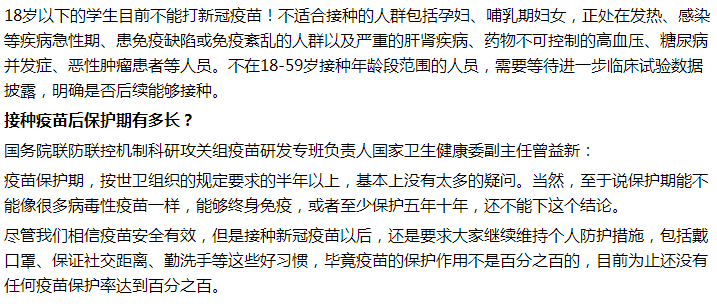 18歲以下的學生能不能打新冠疫苗？疫苗是長期有效嗎？