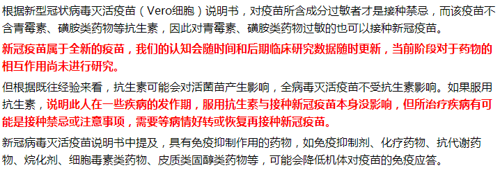 服用抗生素會不會影響新冠病毒疫苗的效果？