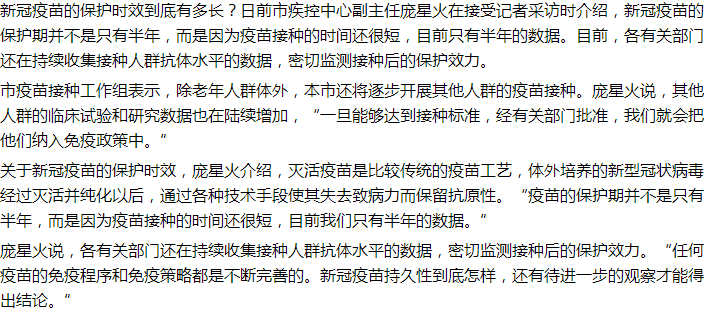 專業(yè)解答：新冠疫苗的保護(hù)期只有半年嗎？