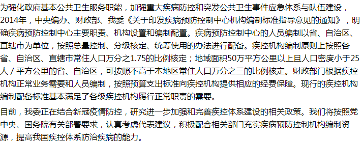 國家關于加強公共衛(wèi)生和疾控機構(gòu)人才隊伍建設的建議