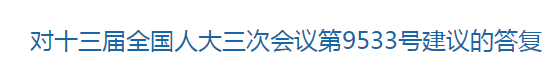 國家關于加快老年病醫(yī)院建設，鼓勵二級醫(yī)院轉型相關提議的回復！