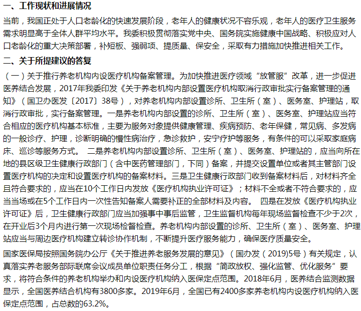 國家關于加快老年病醫(yī)院建設，鼓勵二級醫(yī)院轉型相關提議