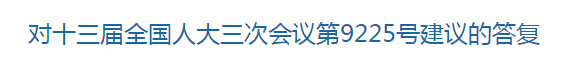 國家關于修訂突發(fā)公共衛(wèi)生事件應急條例的建議！