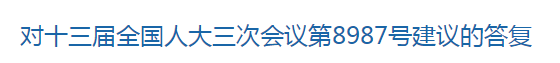 國家關于進一步支持養(yǎng)老機構發(fā)展的建議回復！