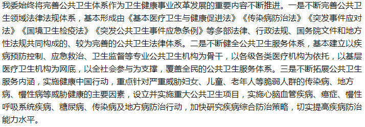 兩會∣國家關(guān)于建立健全公共衛(wèi)生和醫(yī)療救治體系的建議答復(fù)