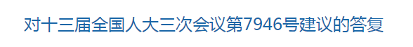 國家關(guān)于關(guān)于建設(shè)醫(yī)療信息共享機(jī)制的建議答復(fù)！