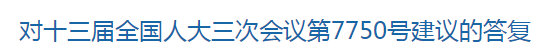 國家關(guān)于加快鄉(xiāng)村醫(yī)生培養(yǎng)的建議答復(fù)！