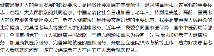 國家關(guān)于完善醫(yī)院績效考核制度的建議回復(fù)！