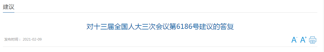 國家關于大力發(fā)展營養(yǎng)健康產(chǎn)業(yè)助力維護國家安全的建議答復