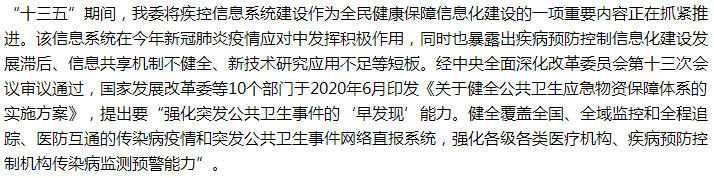 國家關(guān)于大力支持公共衛(wèi)生領(lǐng)域信息化、數(shù)字化轉(zhuǎn)型的建議答復