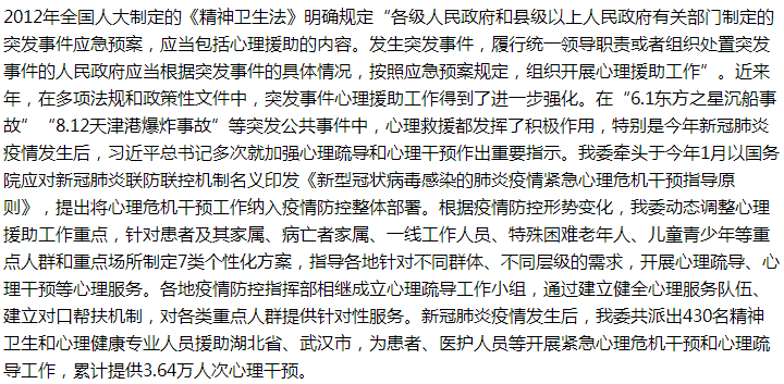 國家關(guān)于建立健全突發(fā)公共事件心理援助體系的建議答復(fù)