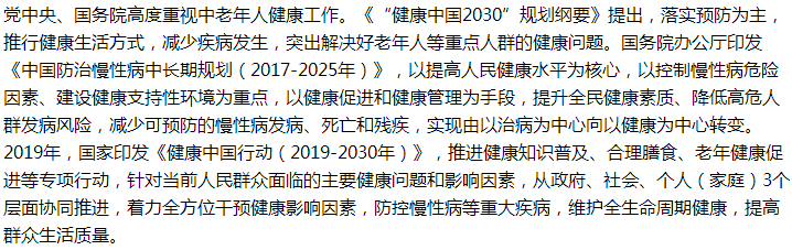 答復關(guān)于我國政府要高度重視中老年人群開展預防亞健康的建議