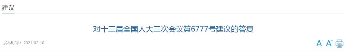 近日，國家衛(wèi)健委發(fā)文《對十三屆全國人大三次會議第6777號建議的答復》（以下簡稱《答復》），對于代表提出的《關于加大對醫(yī)療機構院感防控部門建設支持的建議》（以下簡稱《建議》）作出回應。