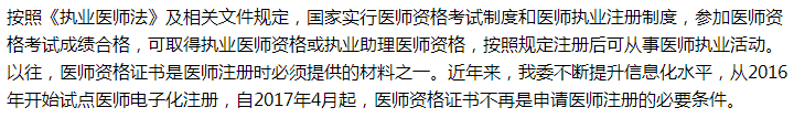 國家衛(wèi)健委關(guān)于加快發(fā)放醫(yī)師專業(yè)資格證的建議答復(fù)！