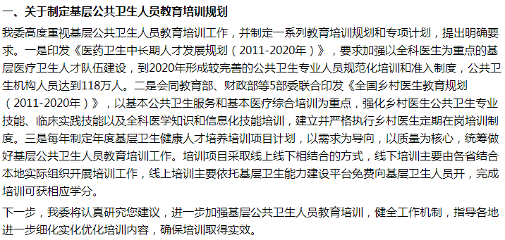 國(guó)家確定！設(shè)立國(guó)家級(jí)和省級(jí)基層公共衛(wèi)生人員培訓(xùn)專項(xiàng)