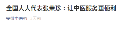 代表建議中醫(yī)服務(wù)，不能被‘一碗湯’限制住了，讓中醫(yī)服務(wù)更便利！