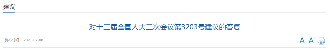 國家衛(wèi)健委關(guān)于加強(qiáng)南疆醫(yī)療人才隊(duì)伍建設(shè)的建議答復(fù)！