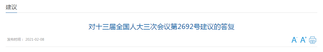 國家關于強化醫(yī)療機構主體責任，加快補齊醫(yī)療廢物處置短板的建議回復