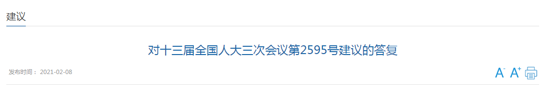 國家關(guān)于拉動內(nèi)需、推動社區(qū)養(yǎng)老康復(fù)的建議回復(fù)