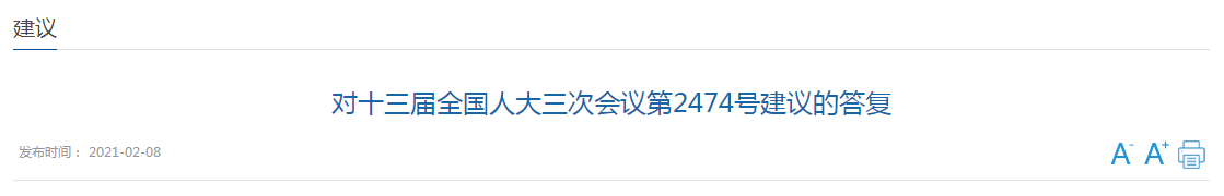 國家關于構建與我國大國責任相匹配的援外公共衛(wèi)生應急體系的建議答復