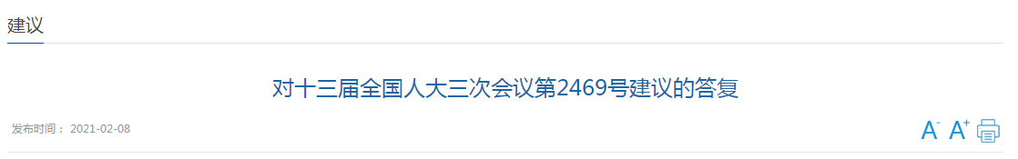 國家關于完善我國疾控體系、建立國家級疾病大數據平臺的建議答復！