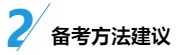 中級財務(wù)管理入門：科目特點(diǎn)&備考方法&專業(yè)師資干貨！