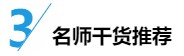 中級財務(wù)管理入門：科目特點(diǎn)&備考方法&專業(yè)師資干貨！