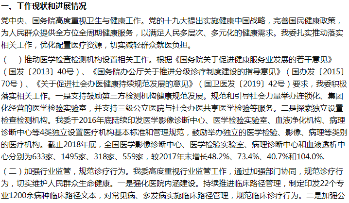 國家關(guān)于在各地成立專門的醫(yī)療檢查檢測部門的建議答復(fù)！