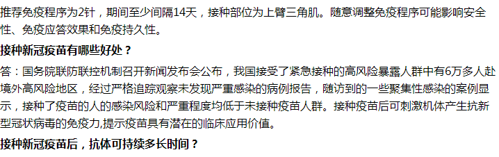 接種新冠疫苗有哪些好處？需要打幾針才有效？