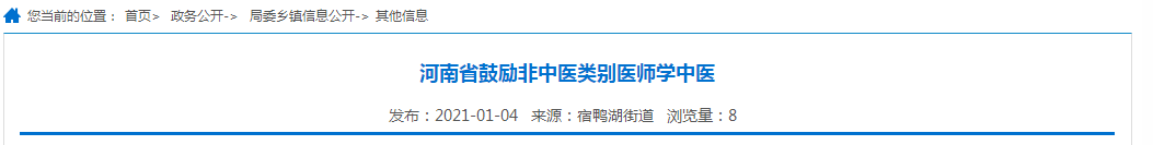 好消息！河南省鼓勵(lì)非中醫(yī)類別醫(yī)師學(xué)中醫(yī)！