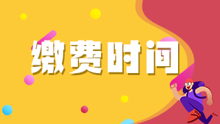 2021年四川考區(qū)執(zhí)業(yè)醫(yī)師資格技能、醫(yī)學綜合一試和二試繳費通知！