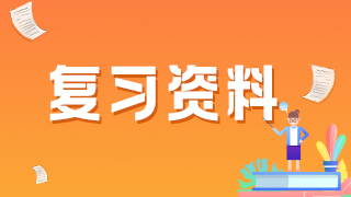 2021年臨床執(zhí)業(yè)醫(yī)師考點、試題精選——地方性斑疹傷寒與傷寒鑒別