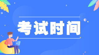 2021年臨床執(zhí)業(yè)助理醫(yī)師考試——實踐技能、醫(yī)學(xué)綜合科目時間