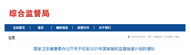 國家衛(wèi)健委發(fā)文，2021年醫(yī)療機構(gòu)將嚴查這6項內(nèi)容