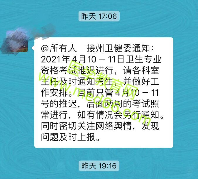 【重磅通知】云南德宏州2021年衛(wèi)生資格考試或?qū)⑼七t舉行！