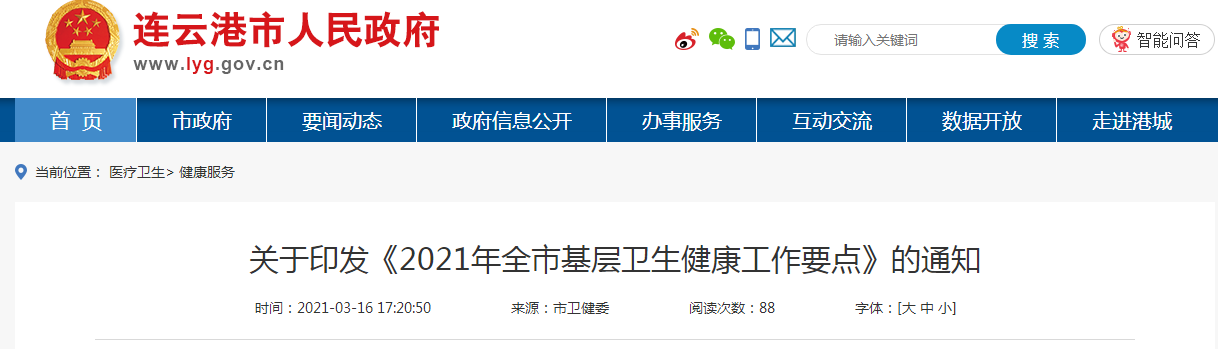 關(guān)于印發(fā)《2021年全市基層衛(wèi)生健康工作要點(diǎn)》的通知