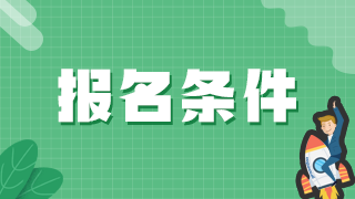 援派衛(wèi)生專業(yè)技術(shù)人員報(bào)考廣東揭陽2021年衛(wèi)生高級職稱是什么條件？