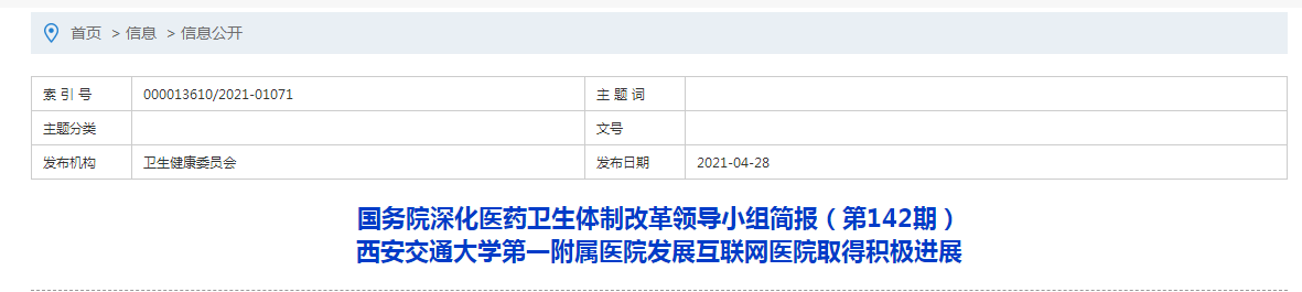 國務院深化醫(yī)藥衛(wèi)生體制改革領(lǐng)導小組簡報（第142期）