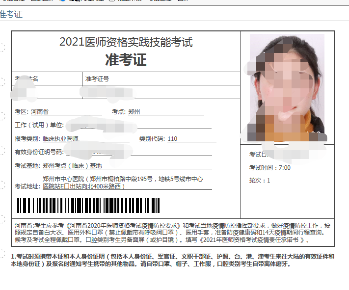 河南考區(qū)準(zhǔn)考證樣例