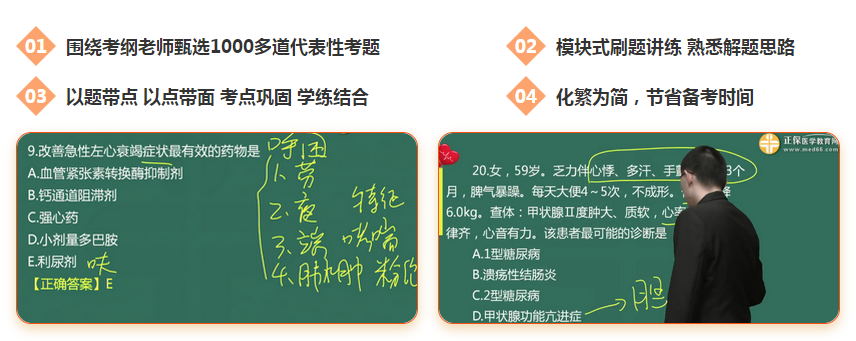 刷題密訓